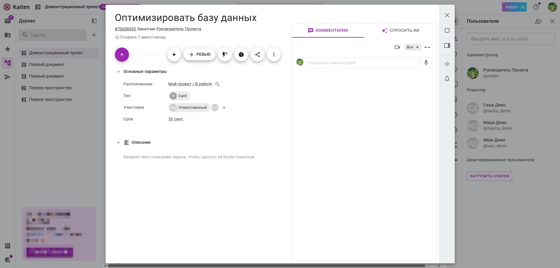 Карточка с ответственным и участниками